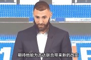 包含多特蒙德连续五场破门，本泽马主帅直言：这小子挡不住！的词条