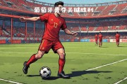 包含球队备战欧国联，全力以赴，备战状态达到巅峰的词条