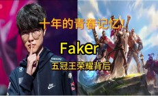 关于Faker爆冷击败皇家马德里，问鼎冠军引爆全场！的信息