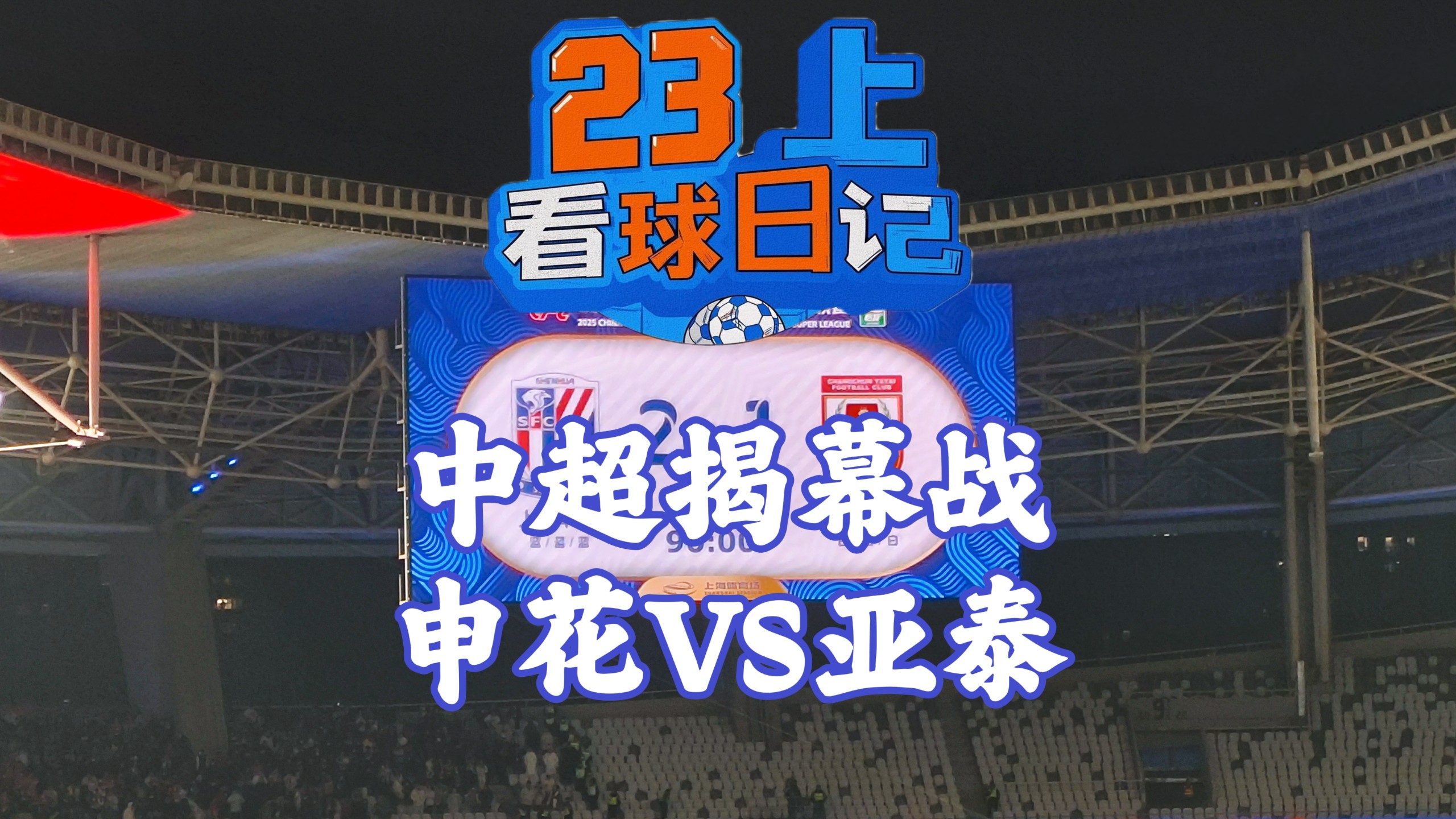 绝对精彩，亚洲足球盛事场上火热进行中的简单介绍